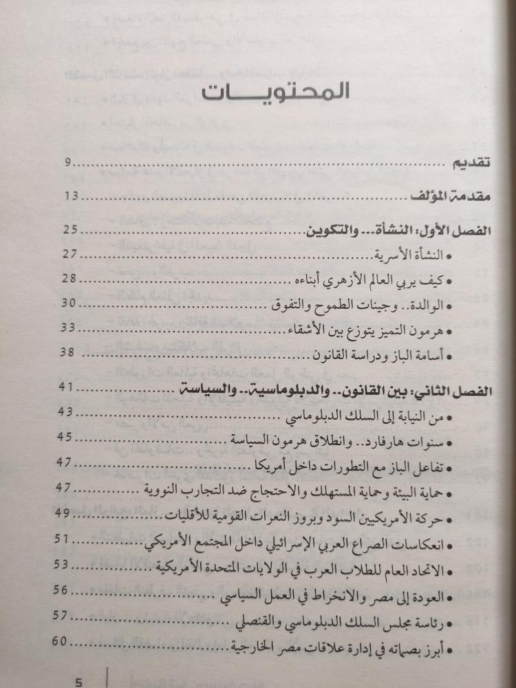 أسامة الباز مسيرة حياة . تأليف : السفير هاني خلاف . الصفحات 303 صفحة تحتوي على ملحق للصور والوثائق .