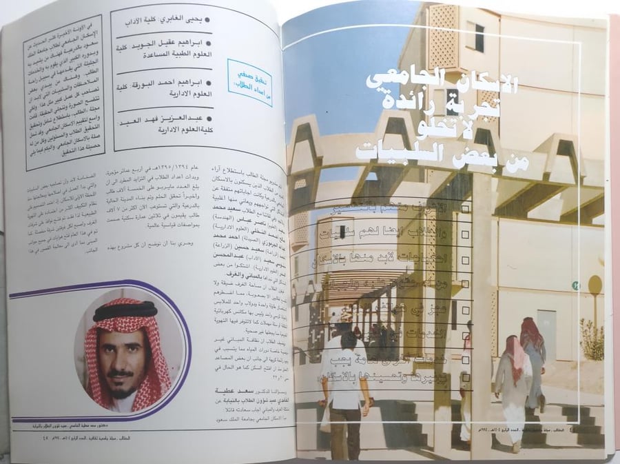 مجلة الطالب . تصدرها عمادة شؤون الطلاب بجامعة الملك سعود . العدد الرابع 1404ه / 1984م