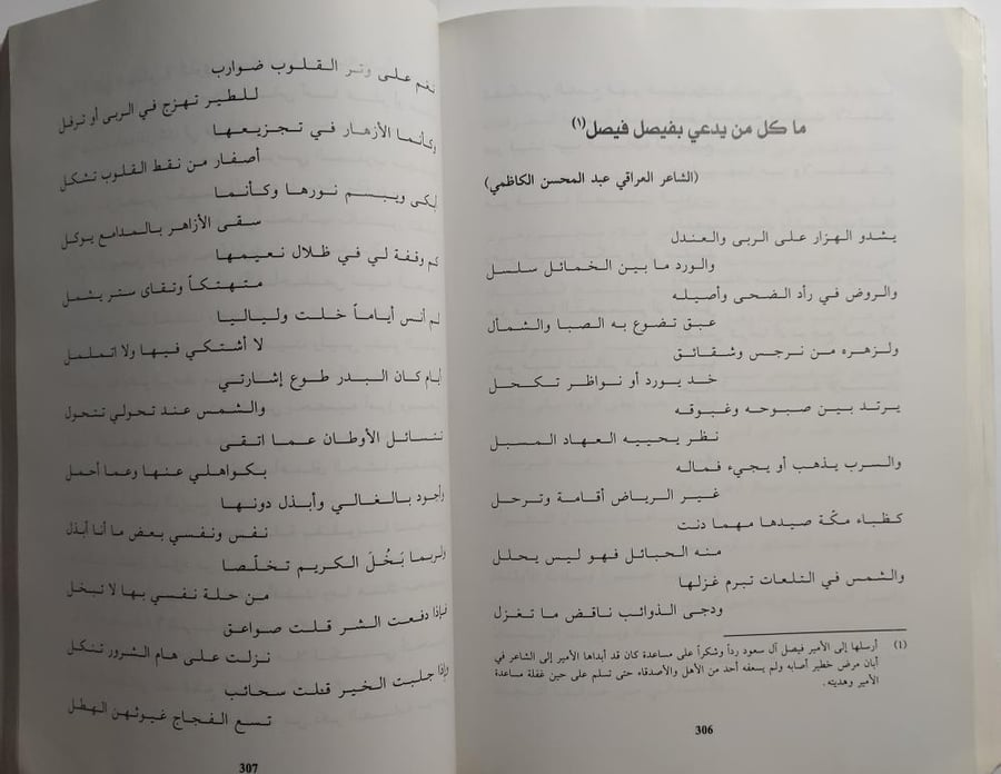 الملك فيصل بن عبدالعزيز ال سعود . تأليف : حازم السامرائي . الصفحات 408 صفحة مزودة بالصور