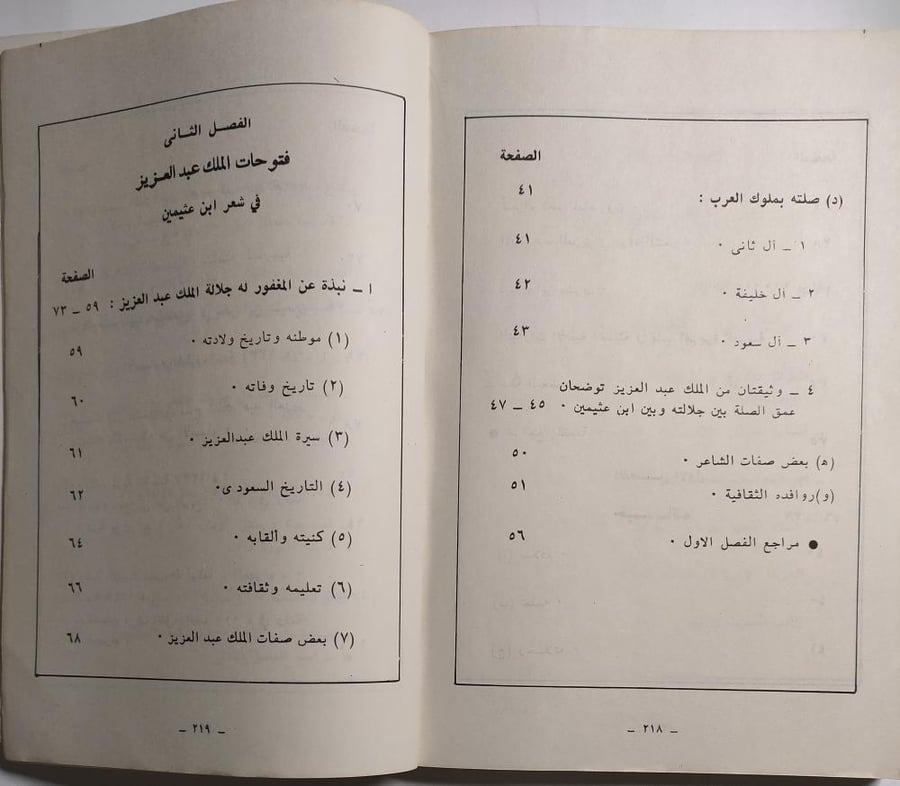 محمد بن عثيمين شاعر الملك عبدالعزيز . تأليف : السيد احمد ابو الفضل عوض الله. الطبعة الاولى 1399ه/1979م . الصفحات 207 صفحة