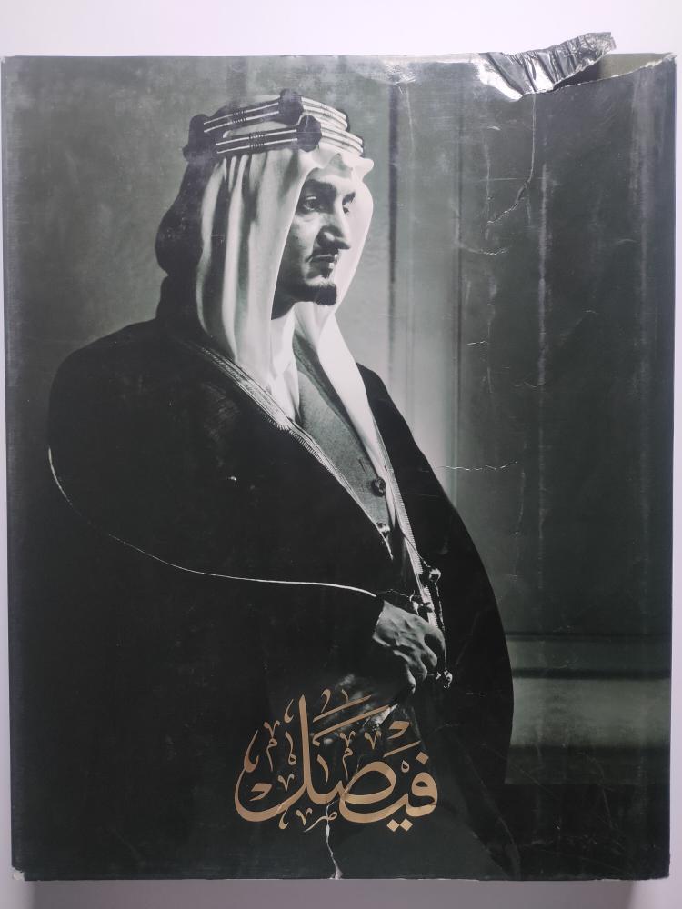فيصل . غلاف مقوى من الحجم الكبير ( ضخم ) من 325 صفحة مصقولة تحتوي العديد من الصور الخاصة بالملك فيصل