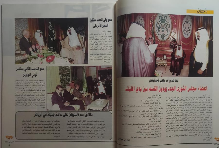 مجلة إقرأ . العدد 1217 ربيع اول 1420ه