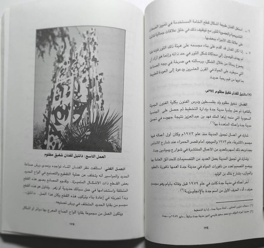 الجميلة اسمها جدة . د علي محمد علي . الصفحات 257 صفحة بالاضافة لملحق للصور