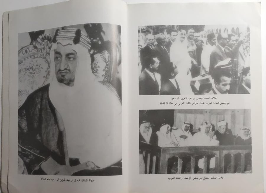 الملك فيصل بن عبدالعزيز ال سعود . تأليف : حازم السامرائي . الصفحات 408 صفحة مزودة بالصور