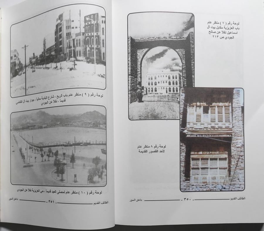 الطائف القديم داخل السور في القرن الرابع عشر الهجري : وهج حضارة ونبض حياة . تأليف : عيسى بن علوي ال عيسى . الصفحات 379 صفحة تحتوي على ملحق للصور
