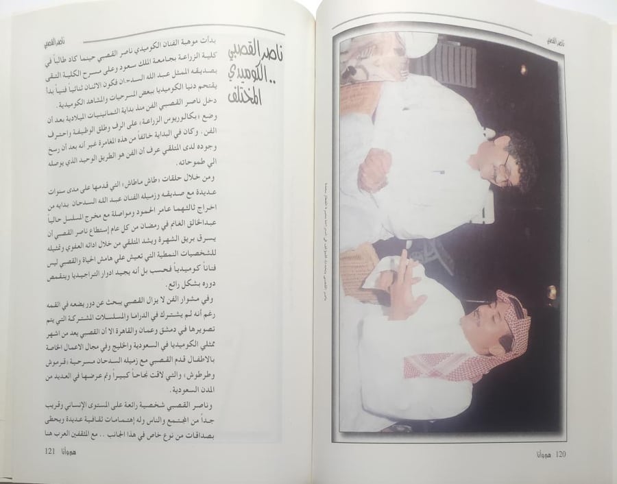 هُم وأنا : تاريخ وذاكرة المشاهير . تأليف : علي فقندش - الجزء الثالث . غلاف مقوى . الصفحات 407 صفحة تحتوي على صور
