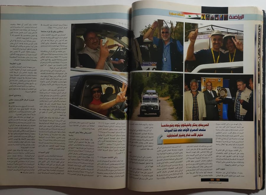 مجلة اليوم الرياضية . العدد 33 يونيو 2005