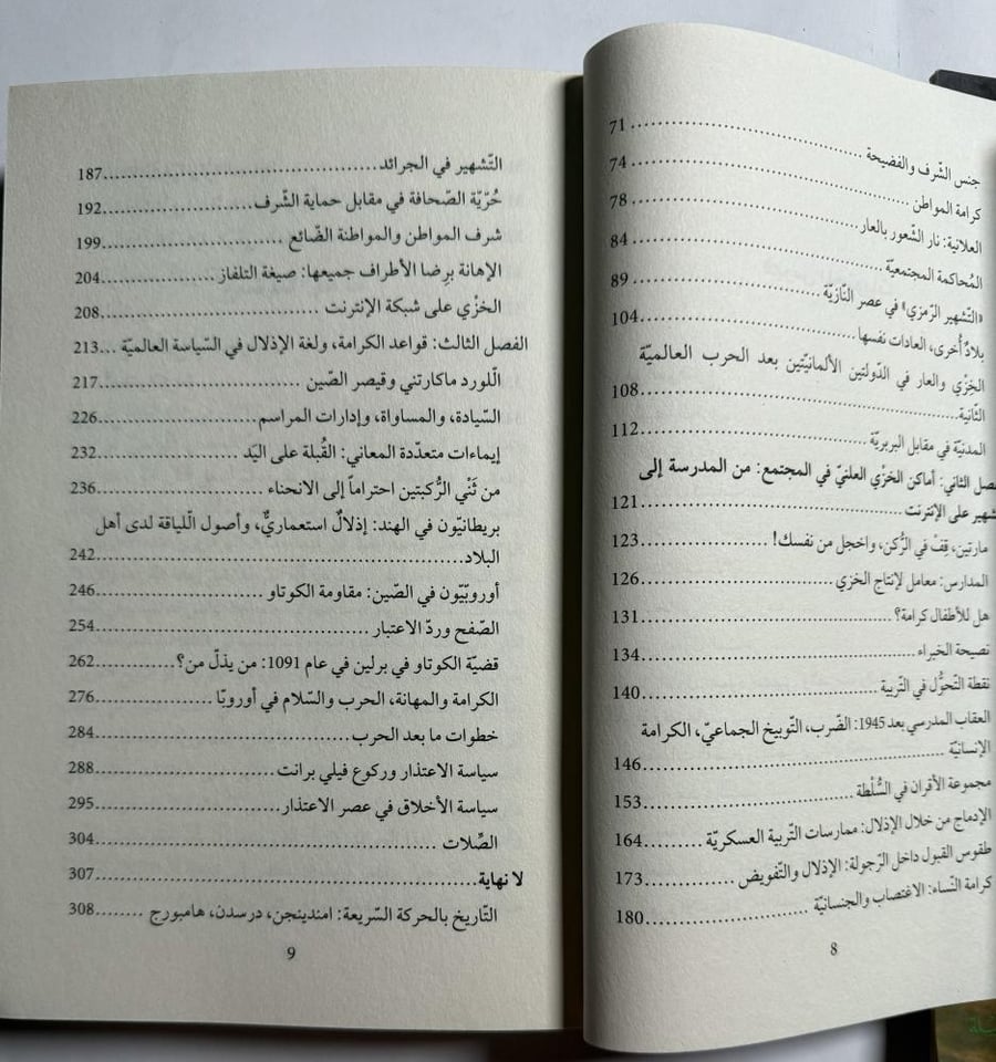 سياسة الاذلال، مجالات القوة والعجز . تأليف : أوتا فريفرت. الصفحات 344 صفحة