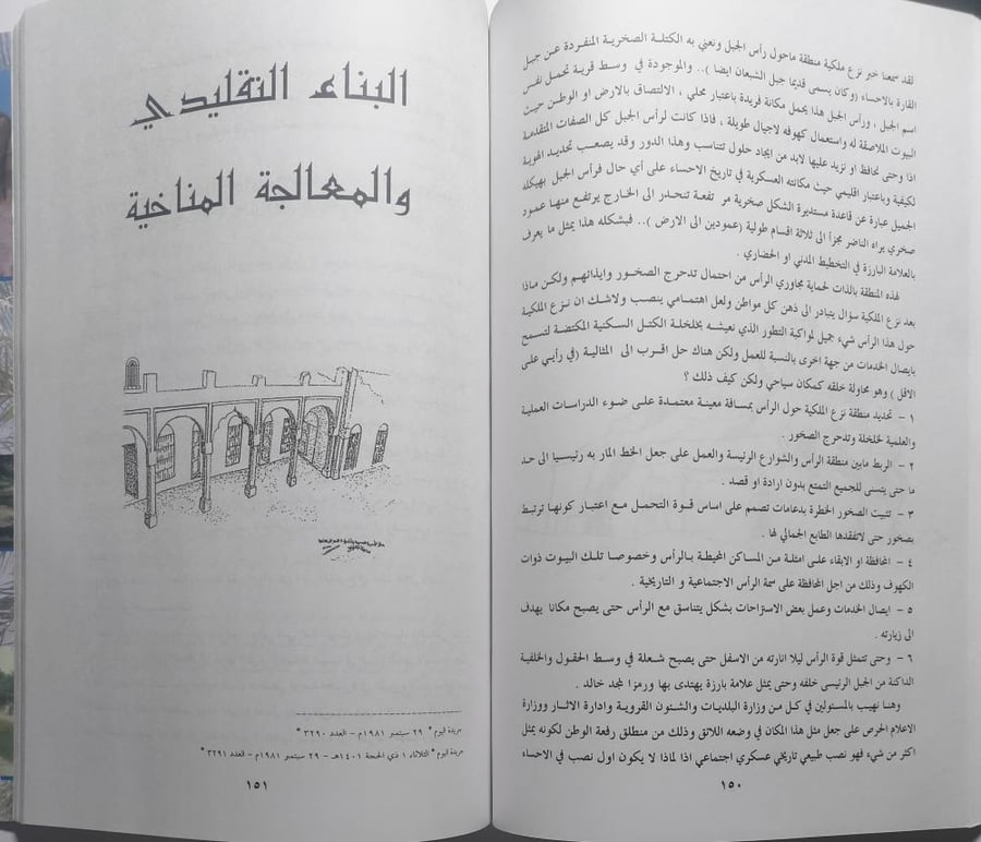 مقالات في تراث الاحساء . م . عبدالله بن عبدالمحسن الشايب . الصفحات 254 صفحة من الحجم الكبير