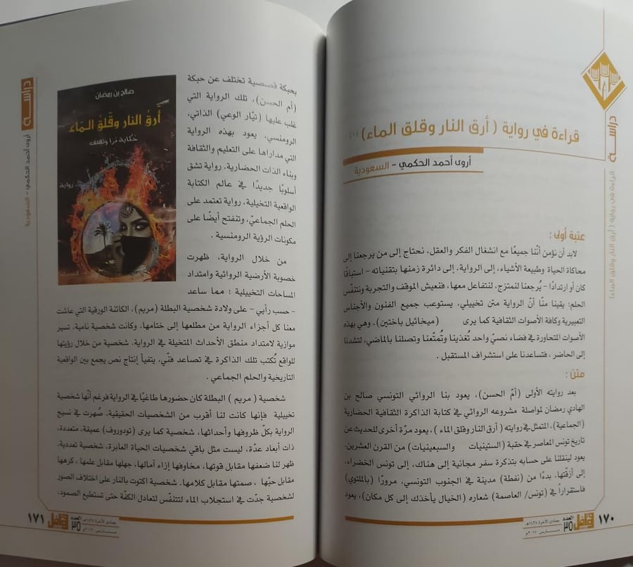 مجلة قوافل . تصدر عن النادي الادبي بالرياض . العدد 35 جمادى الاخرة 1438 ه