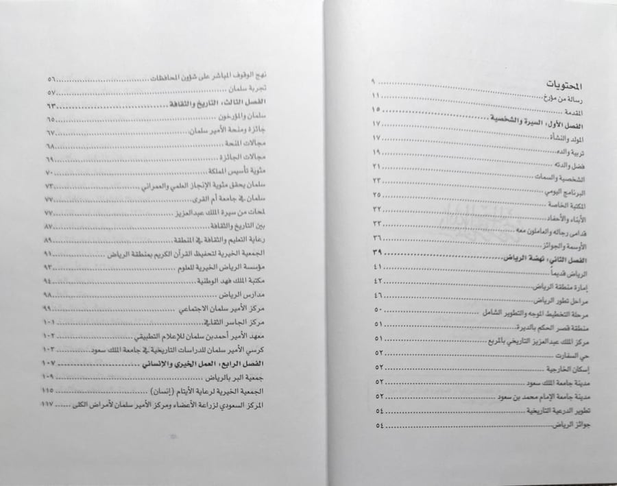 سلمان بن عبدالعزيز ال سعود . سيرة توثيقية . تأليف : أ . د عبداللطيف بن محمد الحميد 1430ه-2009م . غلاف مقوى . الصفحات 297 صفحة تحتوي على ملحق للوثائق والصور .