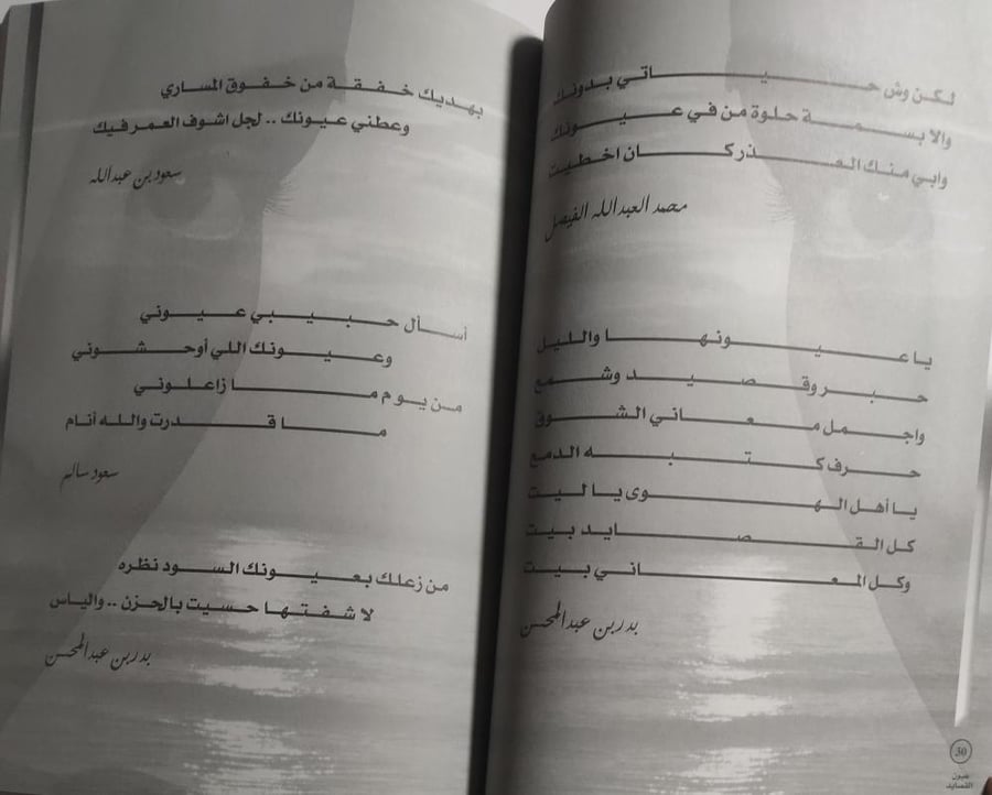 عيون القصيد . أجمل وأروع وأبرز ماقاله شعراء الساحة النبطية في العيون . الجزء الاول . محمد العايد . الصفحات 125 صفحة