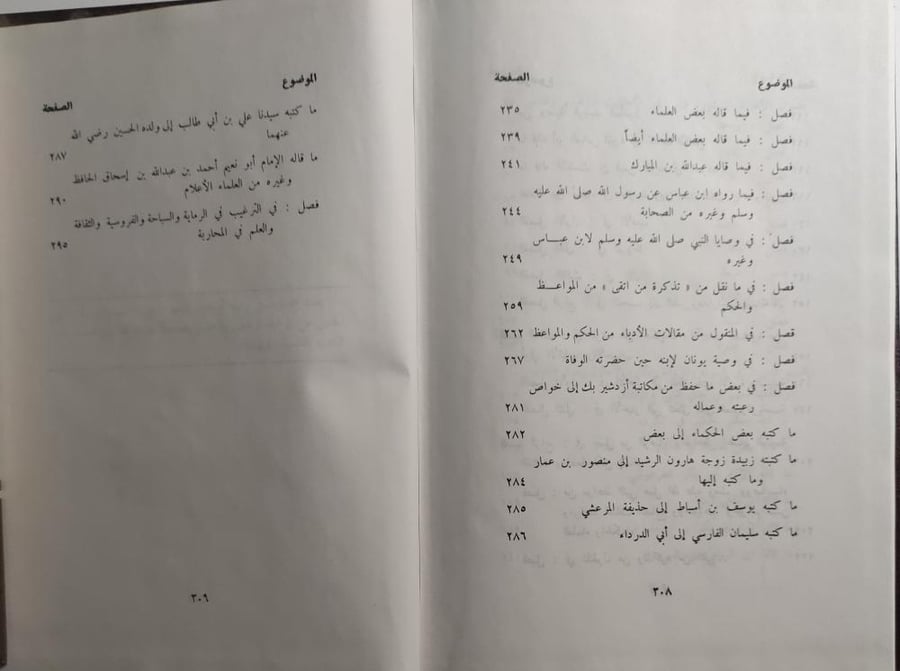عين الادب والسياسة وزين الحسب والرياسة . غلاف مقوى . تأليف ابي الحسن علي بن عبدالرحمن بن هذيل . الصفحات 303 صفحة
