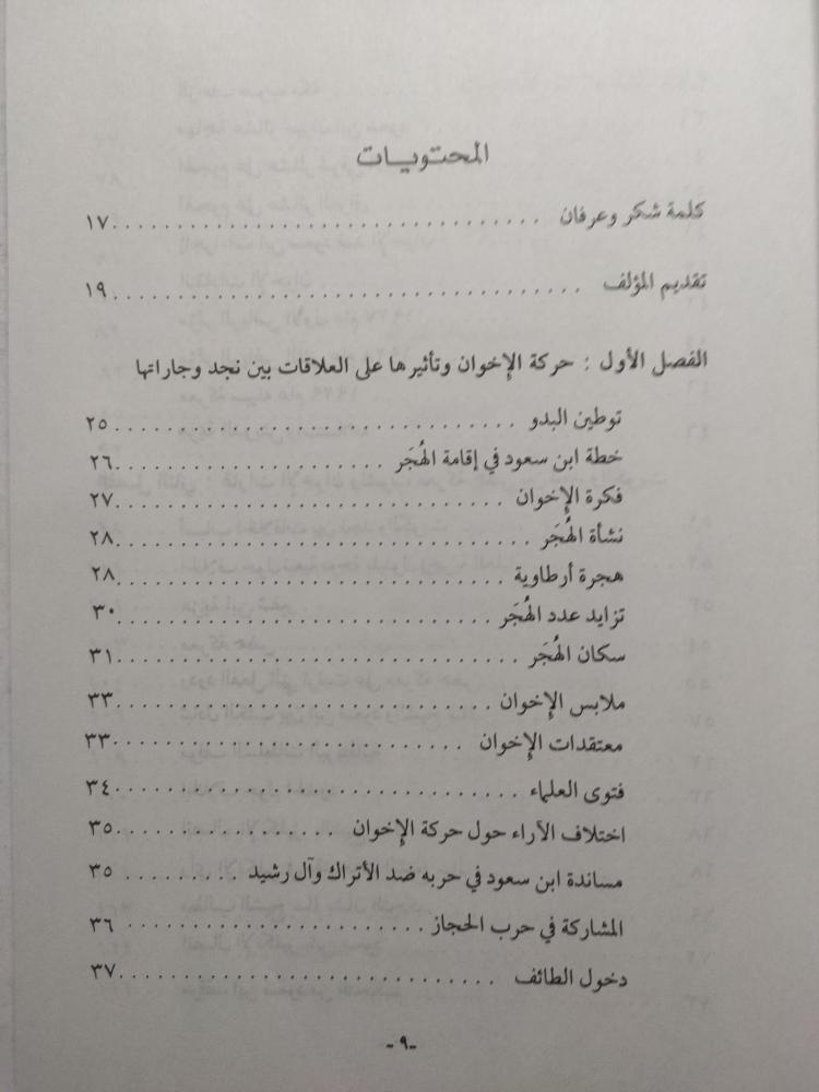 معركة الجهراء : دراسة وثائقية . تأليف : د . بدر الدين عباس الخصوصي . الصفحات 251 صفحة
