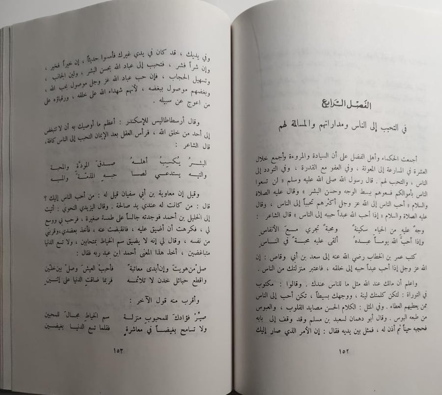 عين الادب والسياسة وزين الحسب والرياسة . غلاف مقوى . تأليف ابي الحسن علي بن عبدالرحمن بن هذيل . الصفحات 303 صفحة