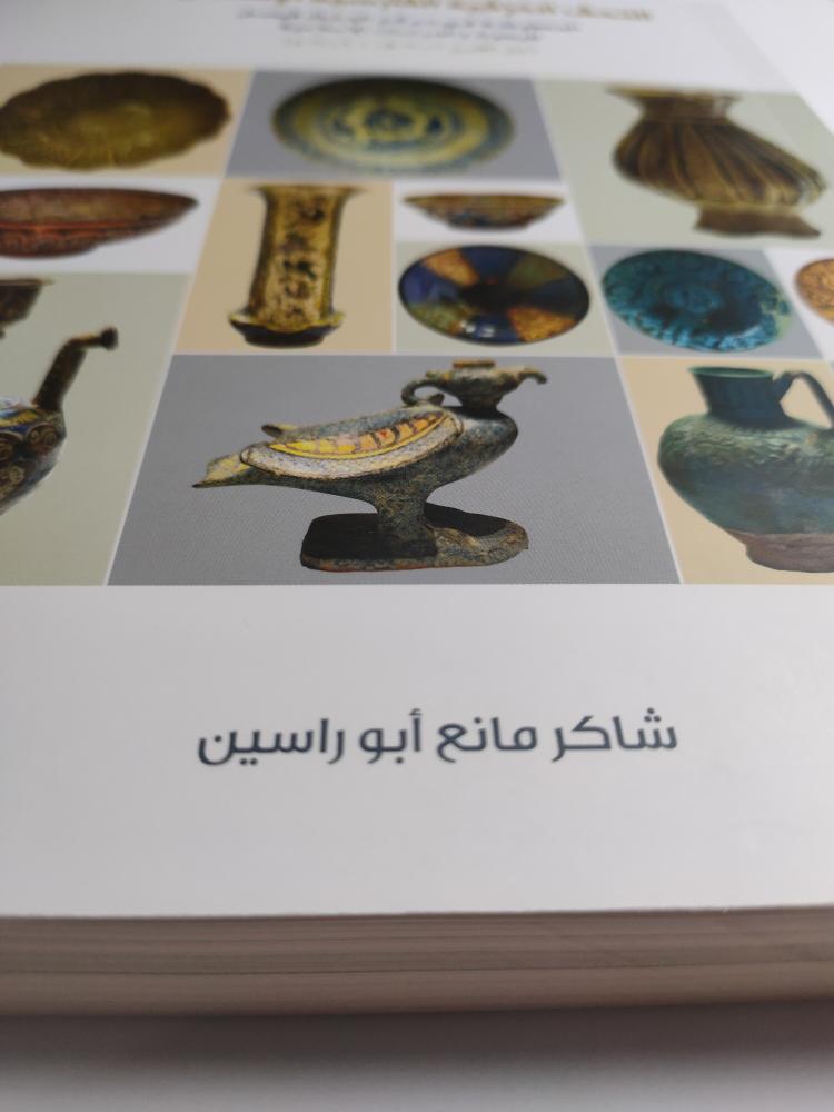 التحف الخزفية الفارسية الاسلامية المحفوظة في مركز الملك فيصل للبحوث والدراسات الاسلامية ( من القرن 3-13ه / 9 - 19 م )