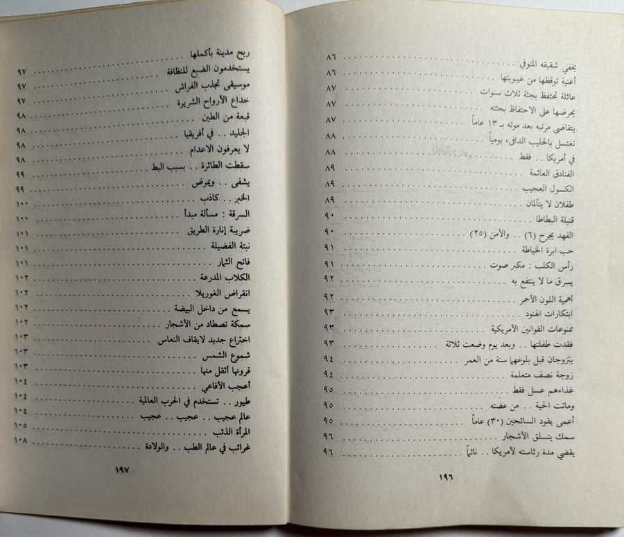 غرائب من العالم. الجزء السابع. تأليف: وليد ناصيف. الصفحات 193 مزودة بالصور