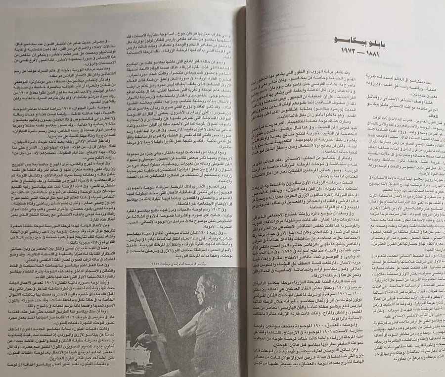 بيكاسو . سلسلة الفن العالمي . تأليف : فاطمة علي . حجم كبير . يحتوي على عدد من صور اللوحات الفنية