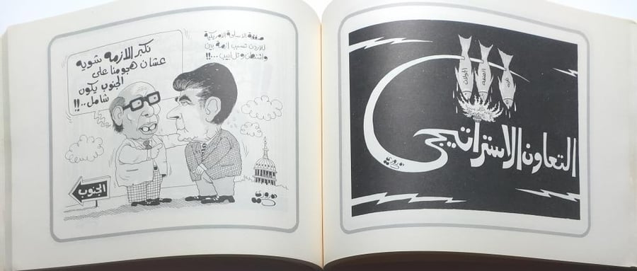كاريكاتير كاروري . خاص بمنطقة الشرق الاوسط