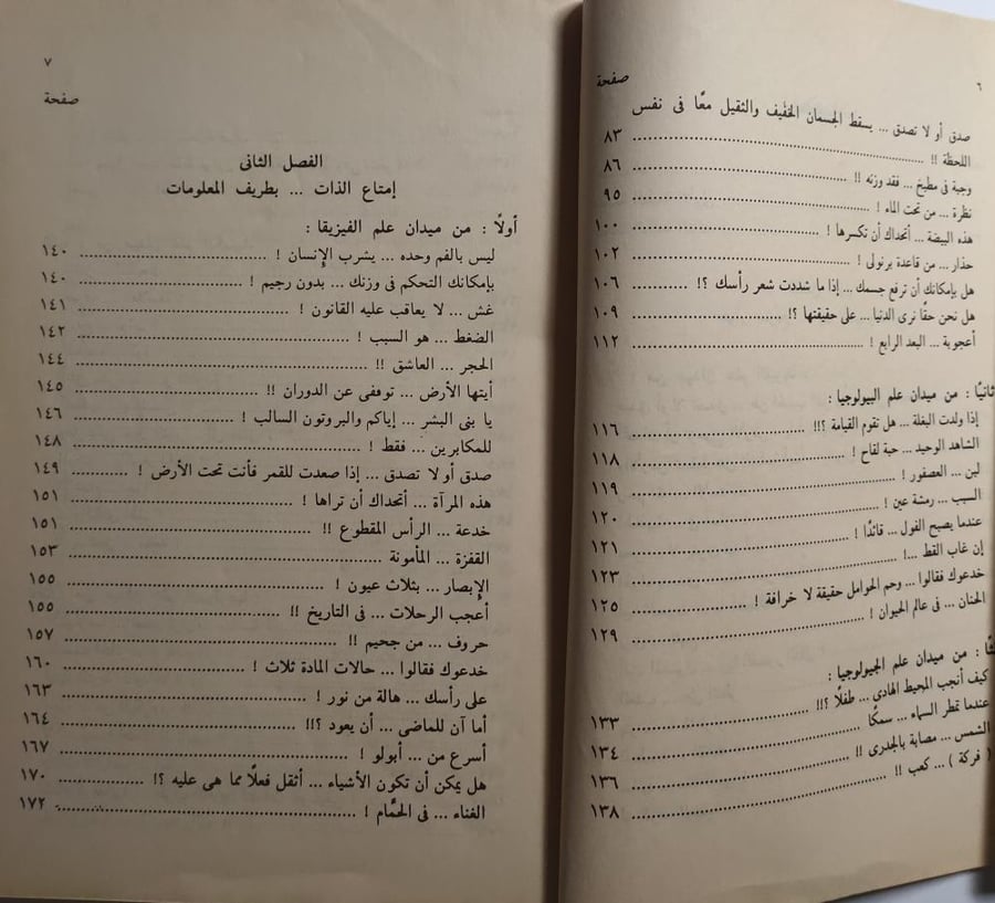 Scientific anecdotes: an introduction to teaching sciences. By Dr. Sabri Al-Demerdash. Number of pages 629 pages
