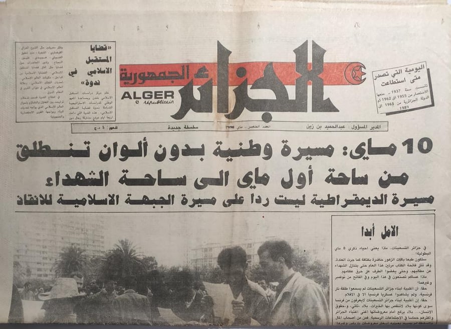 صحيفة الجزائر . مايو 1990م