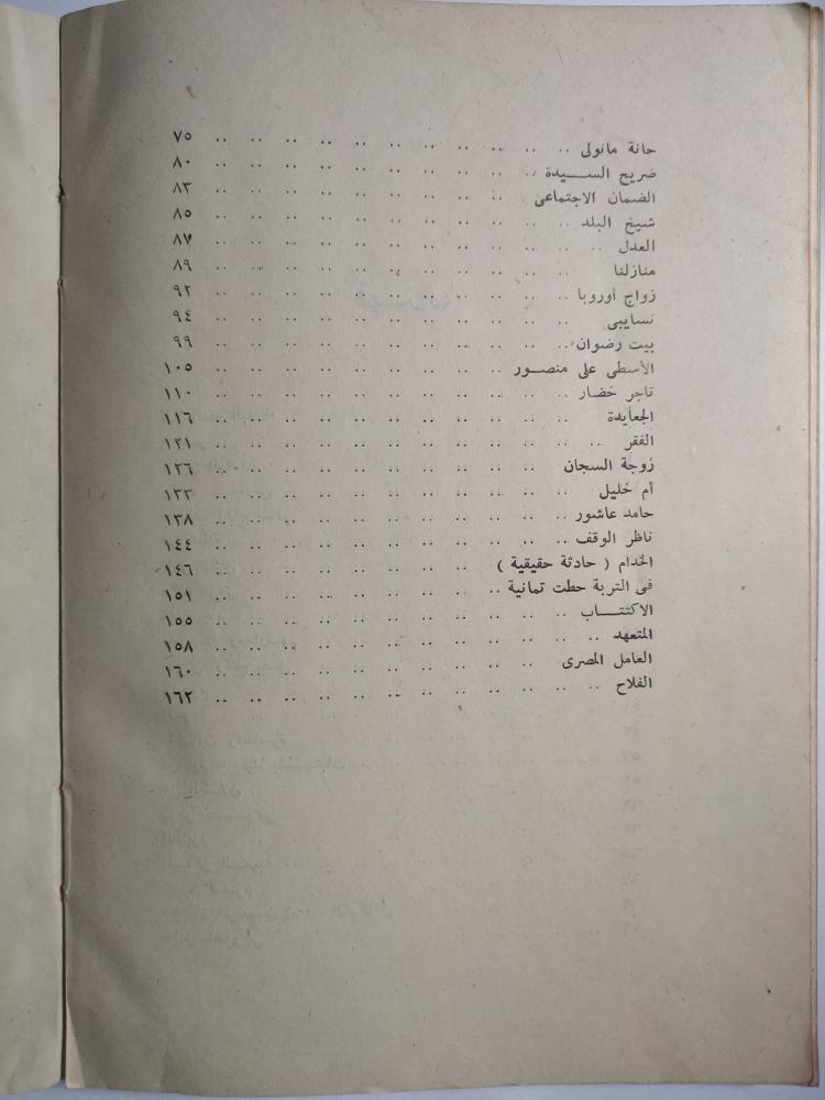 بيرم التونسي والناس . الصفحات 163 صفحة