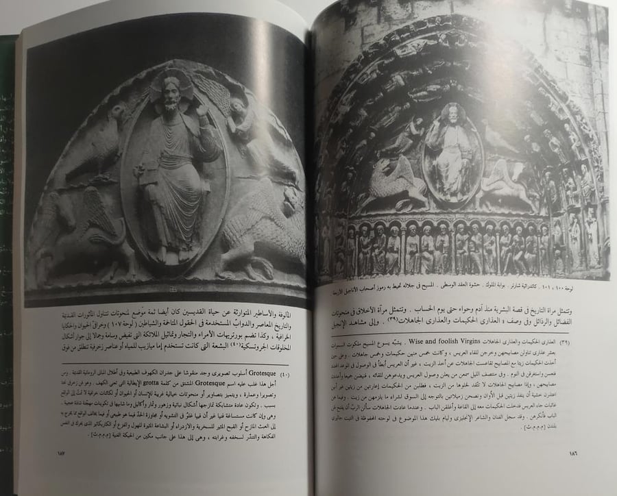 فنون العصور الوسطى : موسوعة تاريخ الفن. دراسة . د . ثروت عكاشة - الجزء الثاني عشر . غلاف مقوى . 300 صفحة مزودة بالصور والرسومات