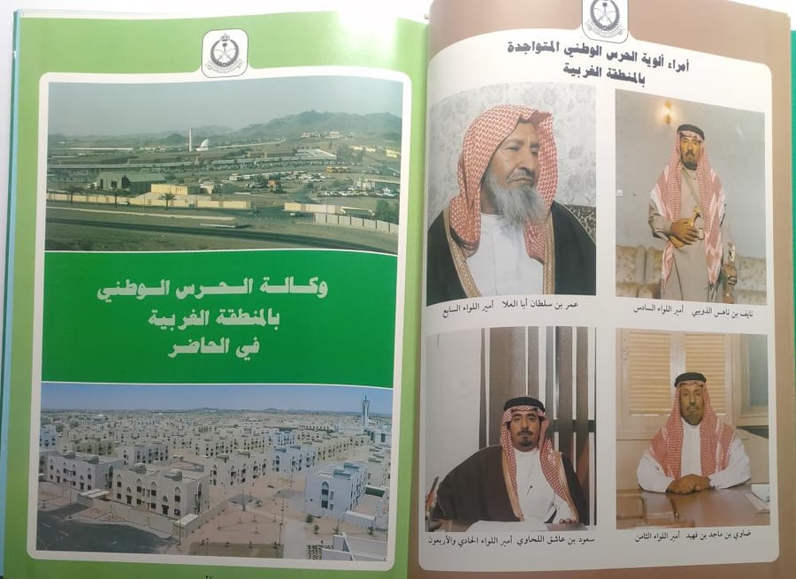 وكالة الحرس الوطني بالمنطقة الغربية . الماضي الحاضر المستقبل . غلاف مقوى يحتوي على الصور
