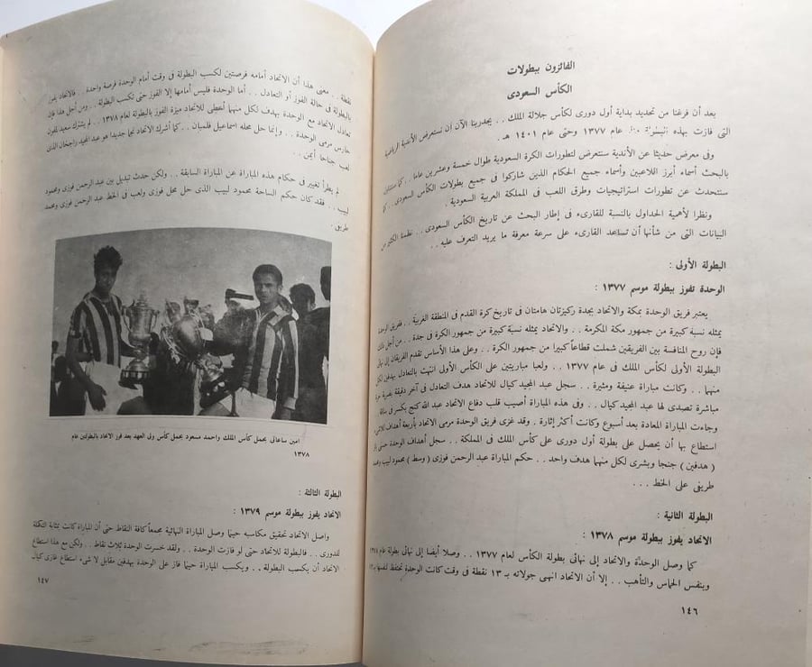 كأس العالم و كأس السعودبة . الطبعة الثانية 1401ه/1981م . الصفحات 212 صفحة .