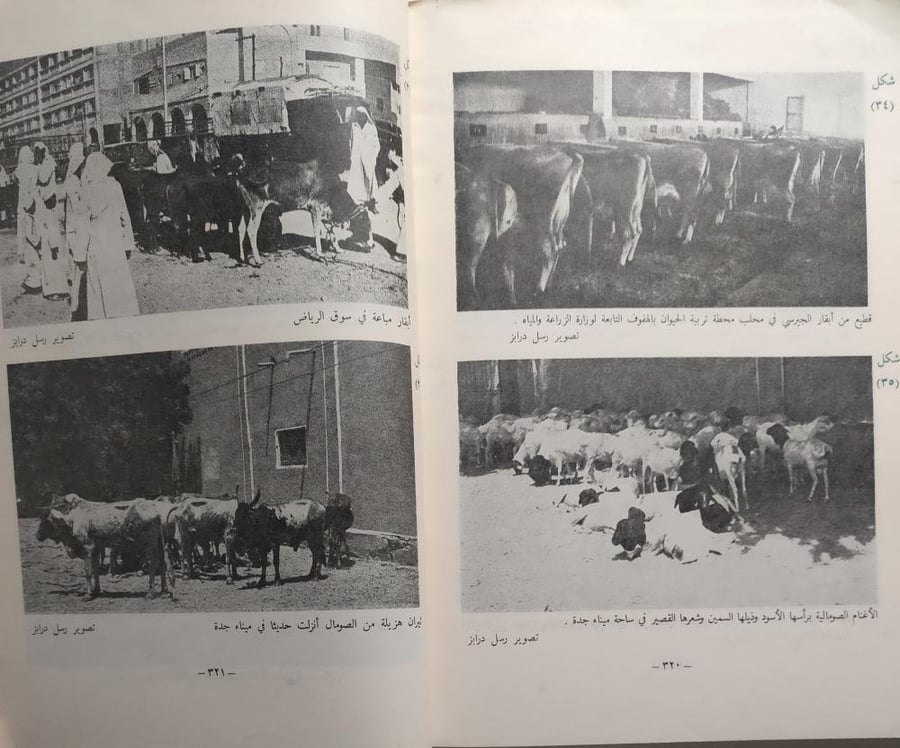 Almarai and its management in the Kingdom of Saudi Arabia. Author: B. W. Ulro. Old edition from the era of King Faisal bin Abdulaziz. 327 pages, includes an appendix of photos.