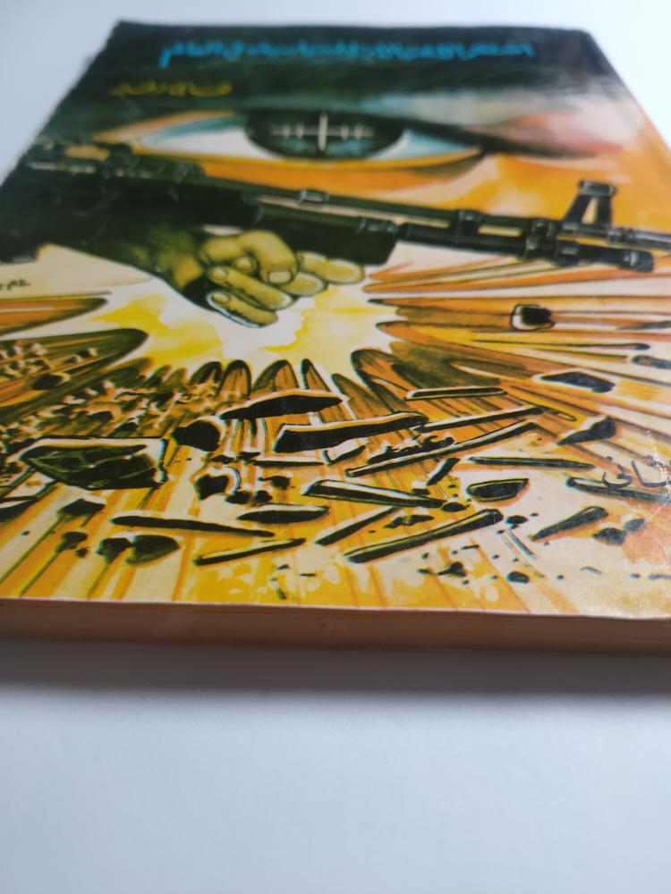 اشهر الاغتيالات السياسية في العالم . تأليف : هاني الخير . عدد الصفحات 204 صفحة