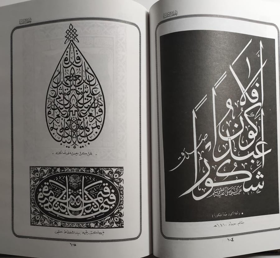 جماليات الخط العربي : كوفي . ثلث . ديواني . ديواني جلي . نسخ . رقعة . تعليق . تأليف : منصور بن ناصر العواجي . غلاف مقوى . حجم كبير . الصفحات 218 صفحة