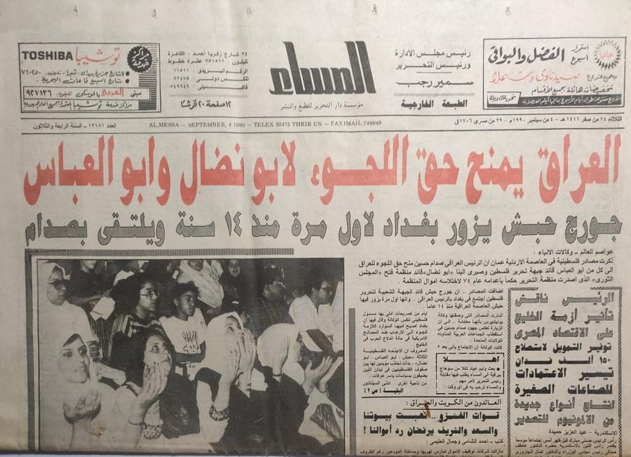 صحيفة المساء . 4 سبتمبر 1990م