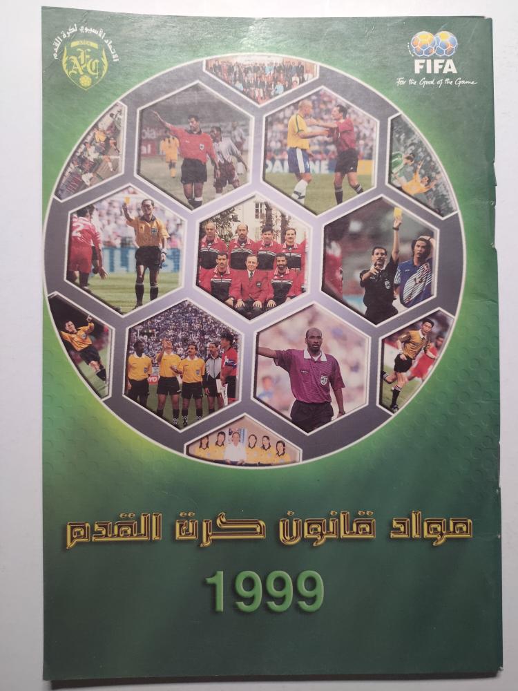 مواد قانون كرة القدم 1999 . الصفحات 67 صفحة