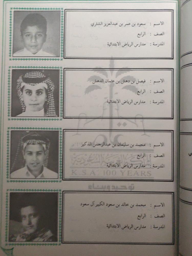 دليل الطلاب المتفوقين - منطقة الرياض التعليمية 1418ه