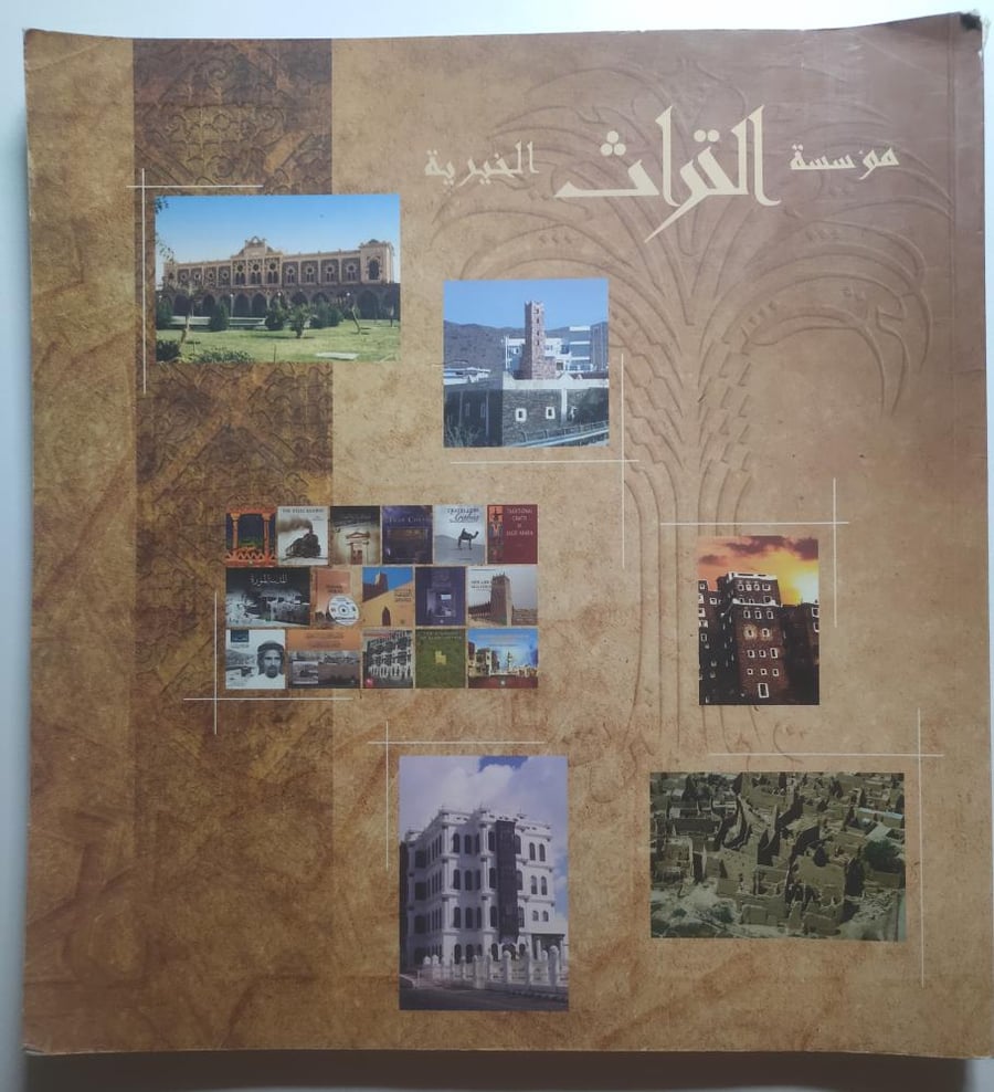مؤسسة التراث الخيرية | دليل انشطة مؤسسة التراث الخيرية