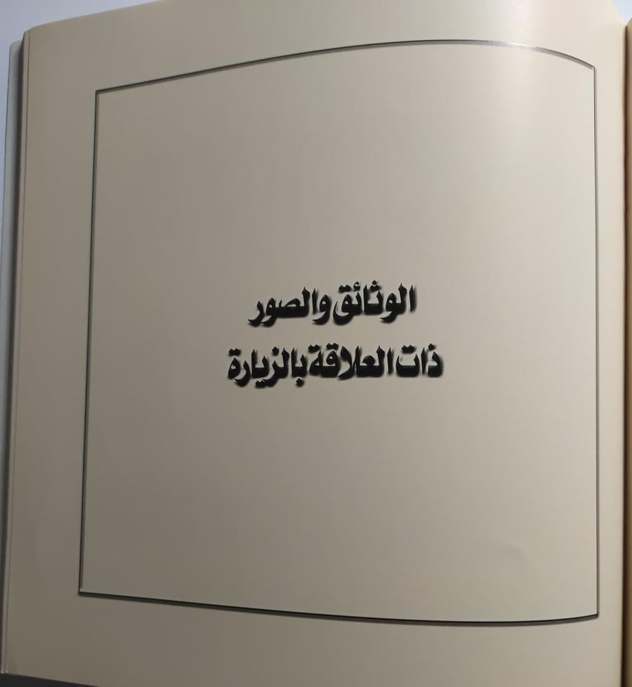رحلة تاريخية لسمو الشيخ احمد الجابر الصباح الى لندن عام 1935م . اعداد وتقديم : ا . د . عبدالله يوسف الغنيم . الصفحات 82 صفحة تحتوي،على صور
