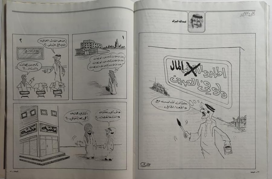 مجلة اليمامة . العدد 753 شعبان 1403 ه