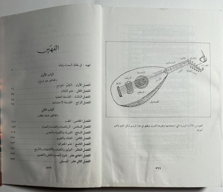تاريخ العلوم عند العرب. تأليف: د. عمر فروخ د. ماهر عبدالقادر د . حسان حلاق. الصفحات 574 صفحة