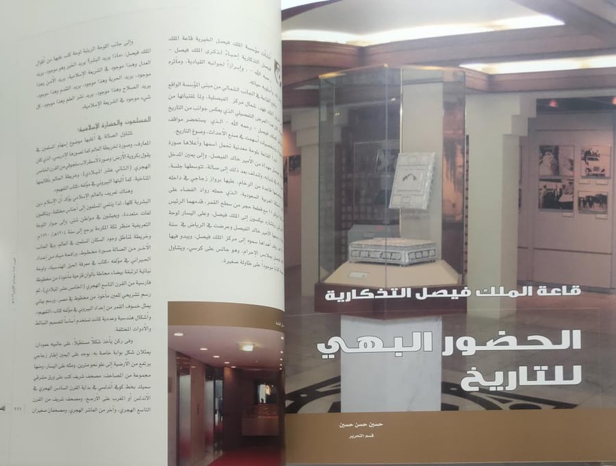 مجلة الفيصل . اصدار خاص عن الملك فيصل . جمادى الاولى 1429ه - مايو 2008م . يحوي العديد من الصور التاريخية بالاضافة للوحة للفيصل على صفحتين