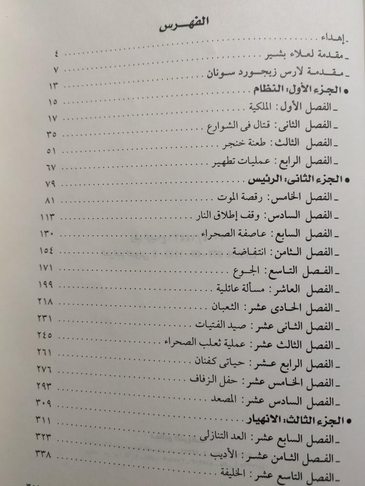 كنت طبيبا لصدام : صورة عن قرب . تأليف : د . علاء بشير . الصفحات 349 صفحة