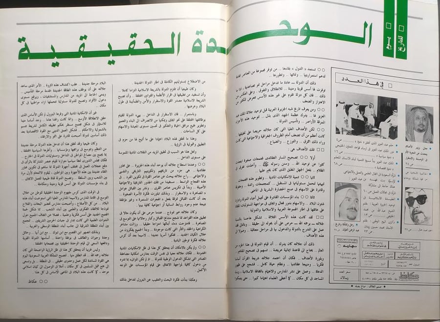 صحيفة عكاظ | عدد تذكاري خاص باليوم الوطني 51 | 1402ه/1982م