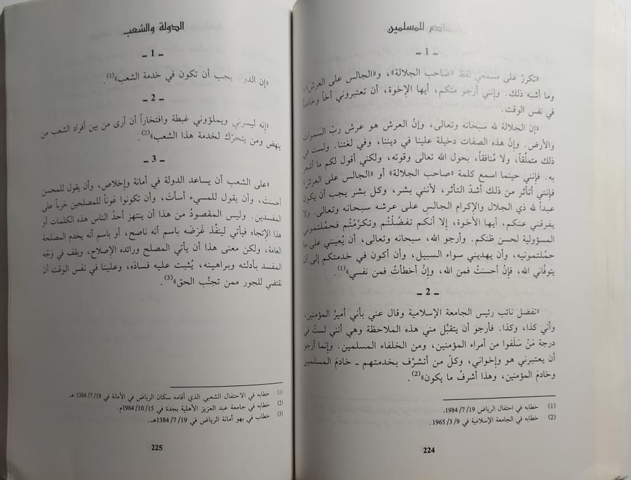 الملك فيصل بن عبدالعزيز ال سعود . تأليف : حازم السامرائي . الصفحات 408 صفحة مزودة بالصور
