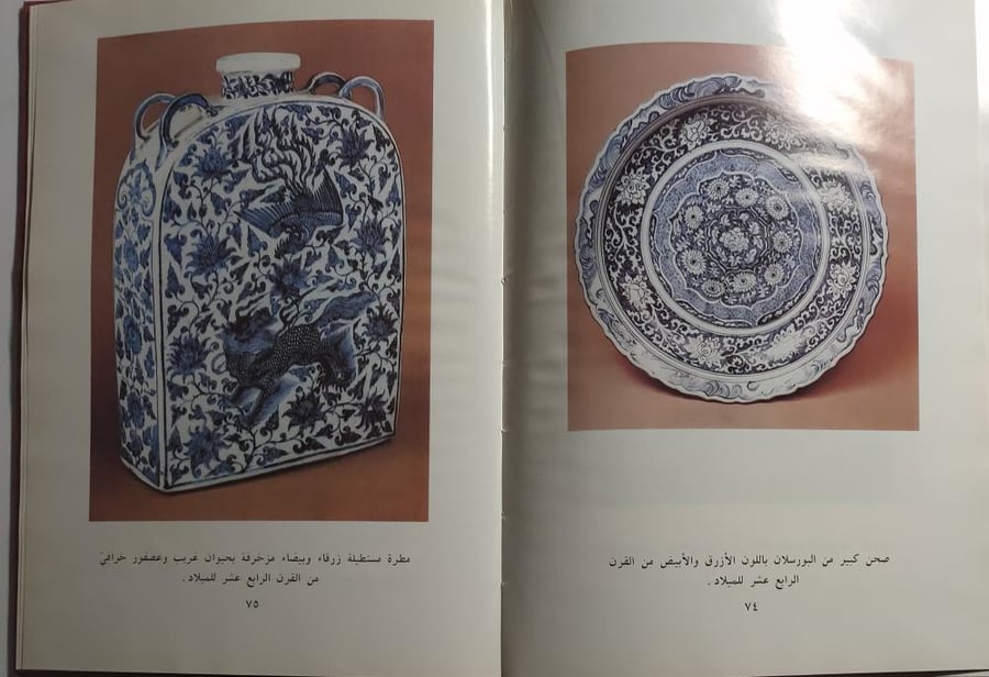 فن الرسم على السيراميك . إعداد : صباح موريس . غلاف مقوى . الصفحات 118 صفحة مزردة بالصور