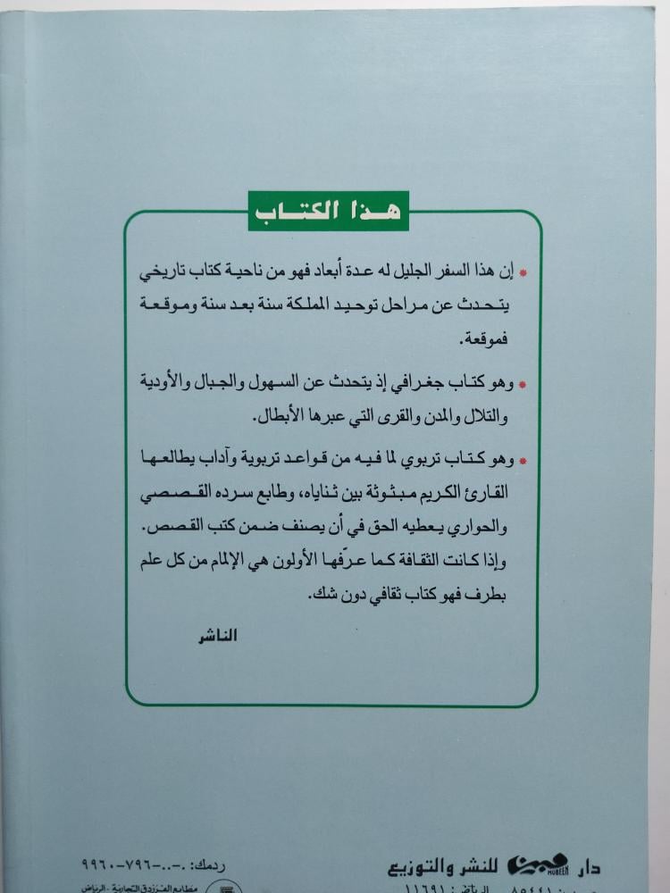 كنت مع عبدالعزيز . إعداد مجموعة من المؤلفين . الصفحات 556 صفحة تحتوي على بعض الصور