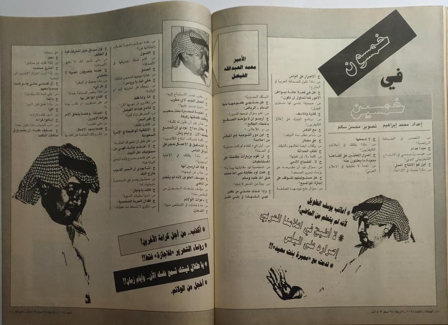 مجلة اليمامة . الععد 1024 صفر 1409 ه
