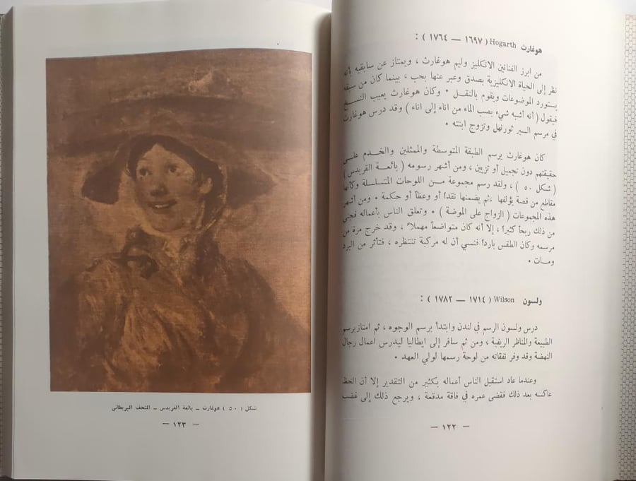 الفن في أوروبا من عصر النهضة حتى اليوم . الطبعة الاولى 1982م . تأليف : د . عفيف البهنسي . غلاف مقوى . الصفحات 377 صفحة مزودة بالصور