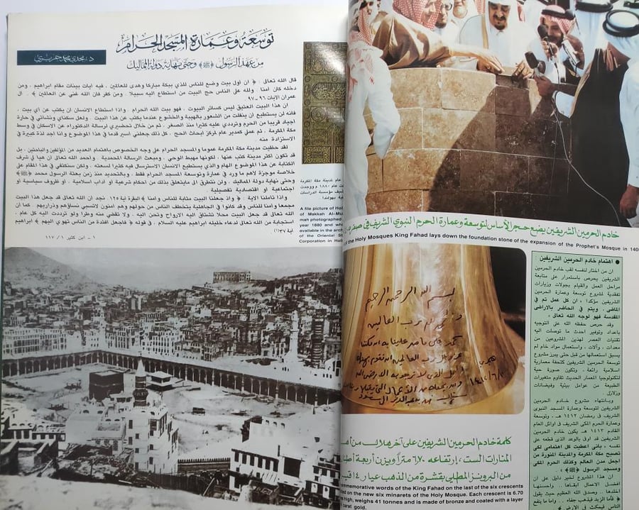 توسعة وعمارة الحرمين الشريفين  . رؤية حضارية . غلاف مقوى من الحجم الكبير . الصفحات 80 صفحة باللغتين العربية والانجليزية تحتوي على صور .