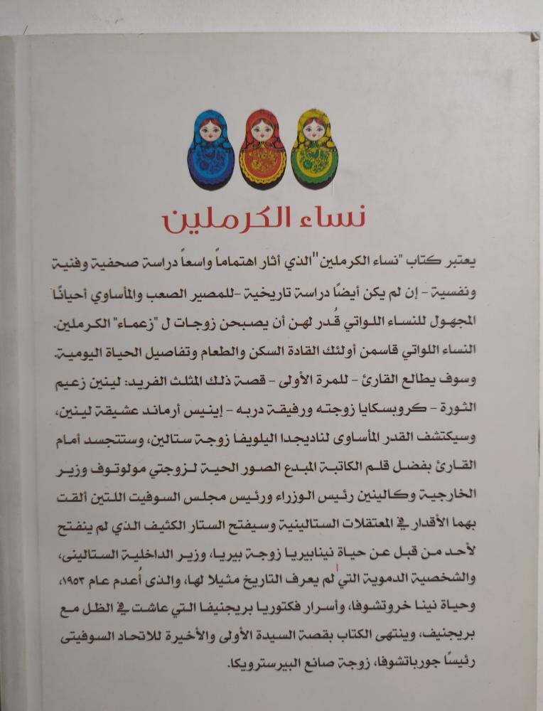 نساء الكرملين . لاريسا فتسيلفيا . الصفحات 149
