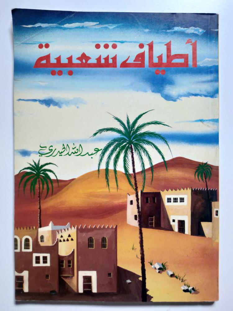 Popular spectra. Abdullah Al-Haidari